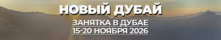 dubaj-noyabr-26-banner-1-2