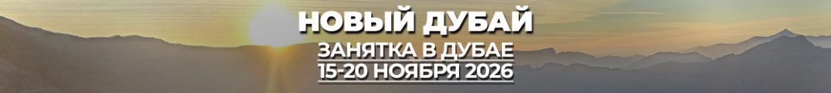 dubaj-noyabr-26-banner-2-2